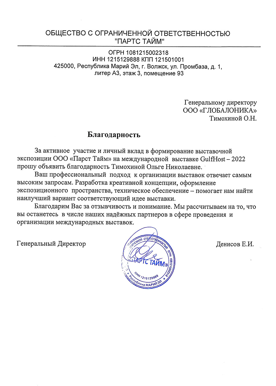 ООО «Партс Тайм»