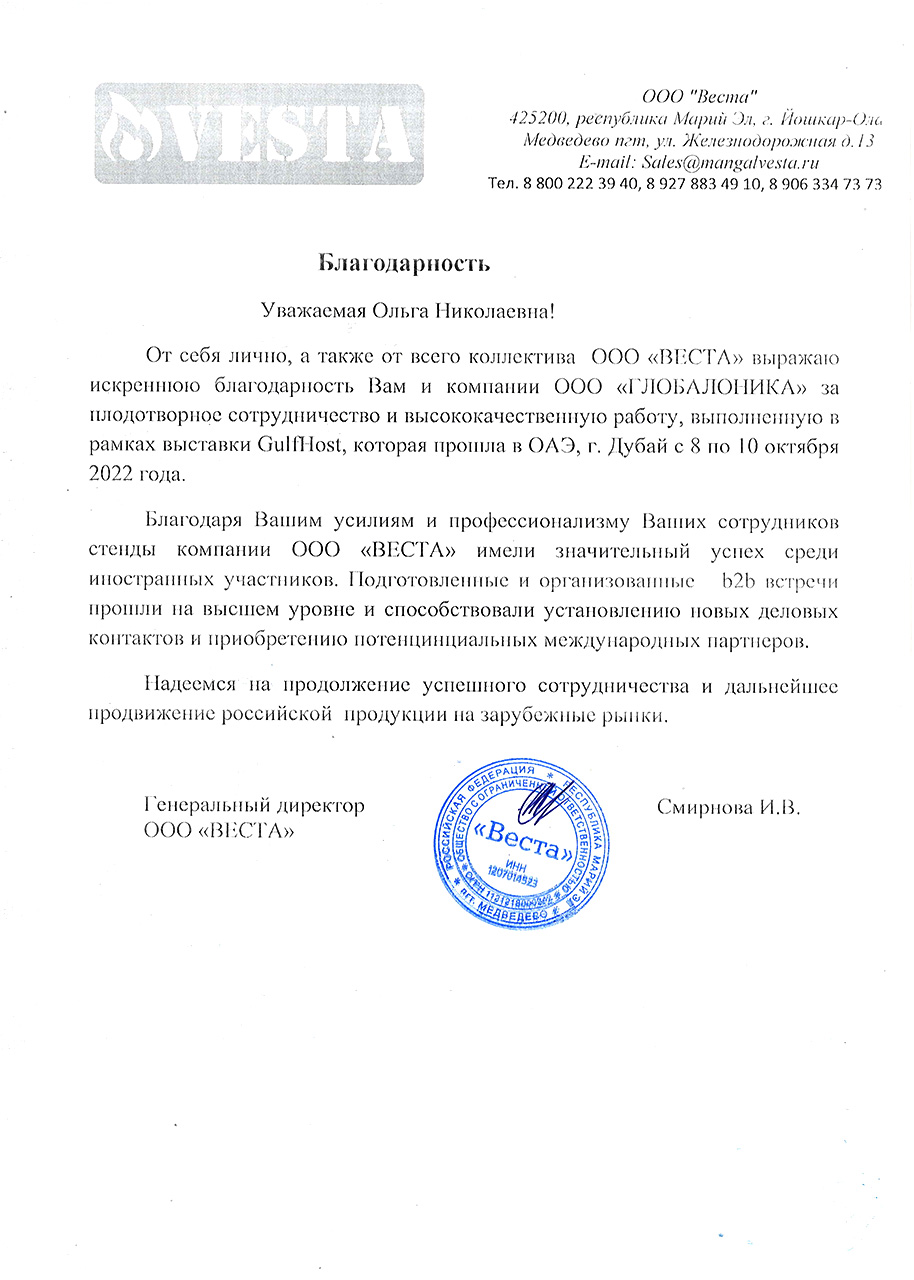ООО «Веста»