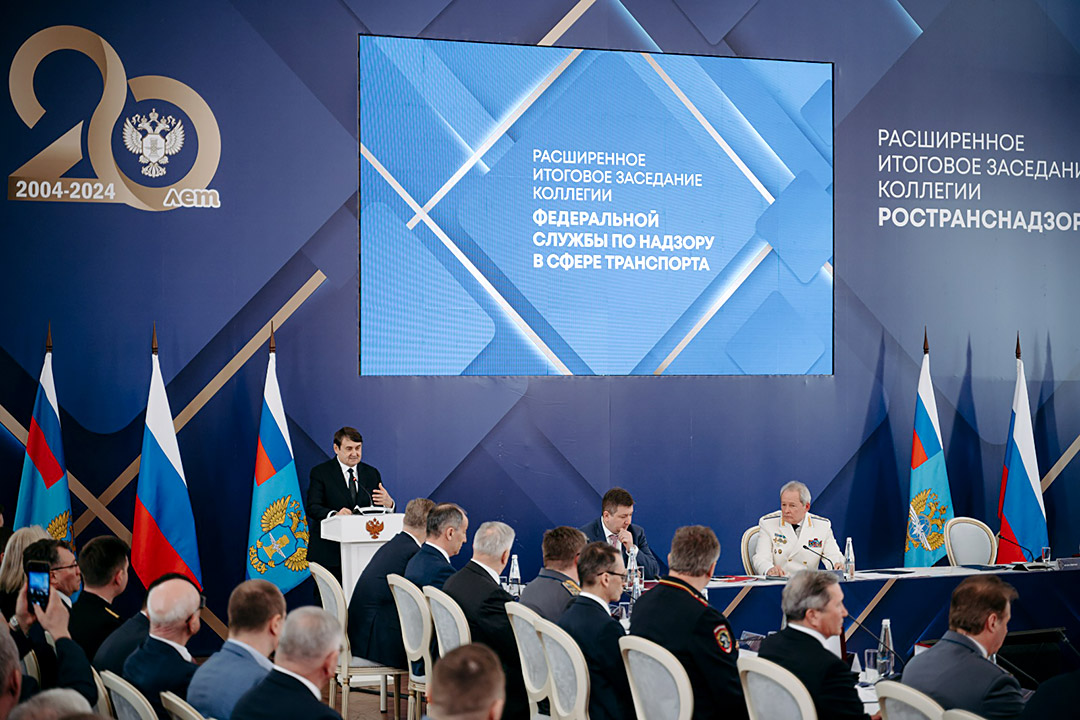 Итоговое заседание коллегии Ространснадзора