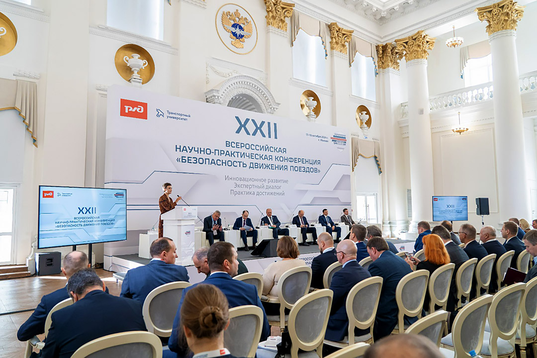 Конференция «Безопасность движения поездов»