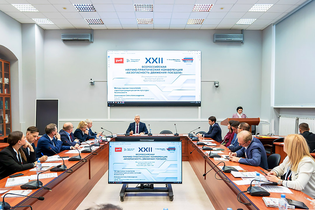 Конференция «Безопасность движения поездов»